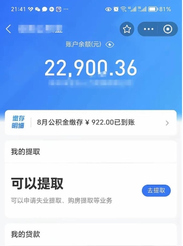 淮安取封存在职公积金（取封存的公积金多久能到账）