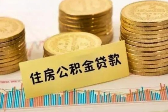 淮安代取公积金（代取公积金用的什么手段）